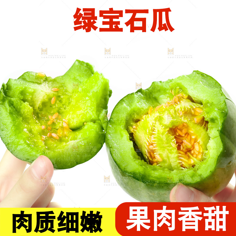 手里拿着绿宝石甜瓜