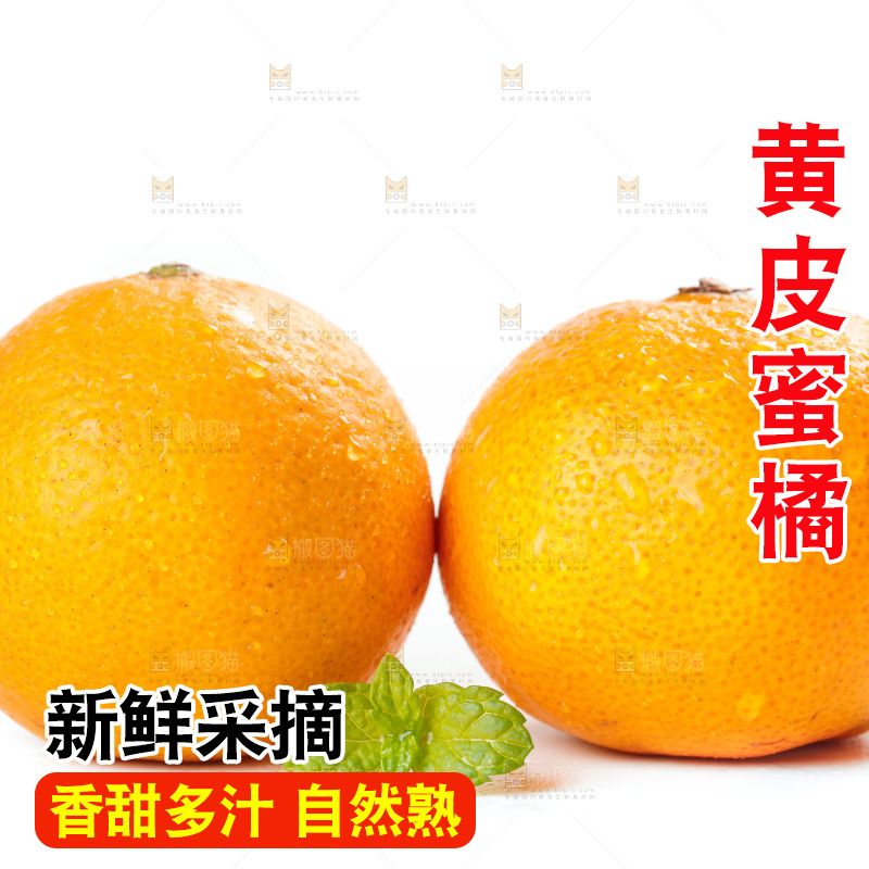 白底上放着蜜橘