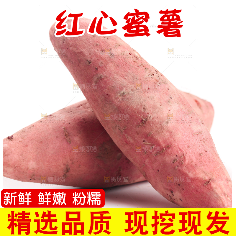 白底上摆放着蜜薯