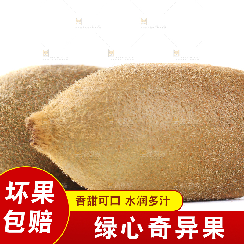 白底上摆放着猕猴桃