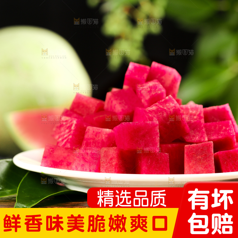 木底上摆放着心里美萝卜