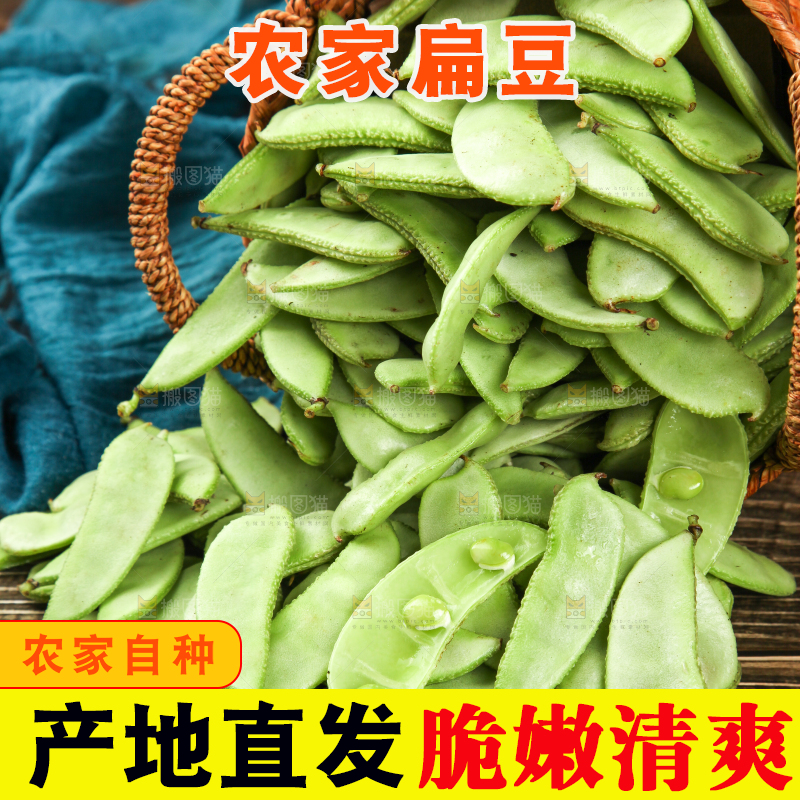 篮子里装着扁豆