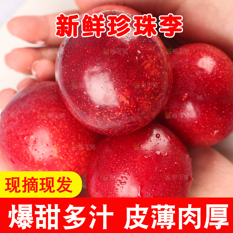 手里拿着红李子