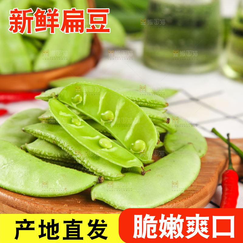 格子底上摆放着扁豆角