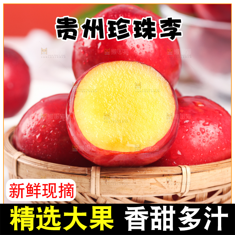 篮子里装着李子