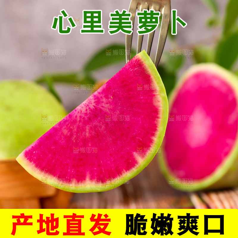 木底上放着红心萝卜