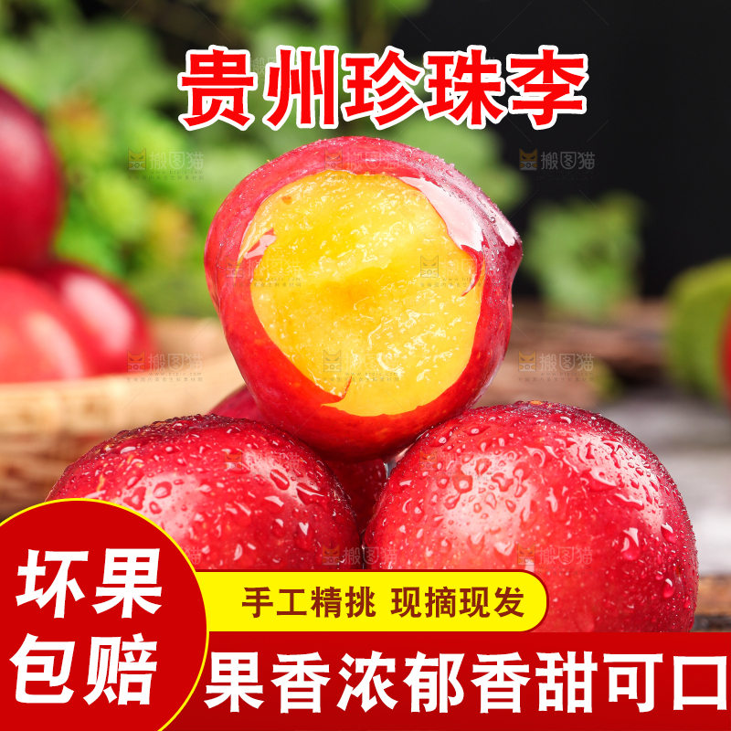 木底上放着红李子