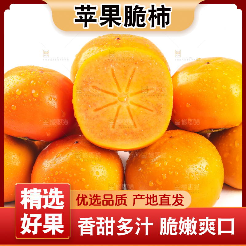 白底上摆放着脆柿子