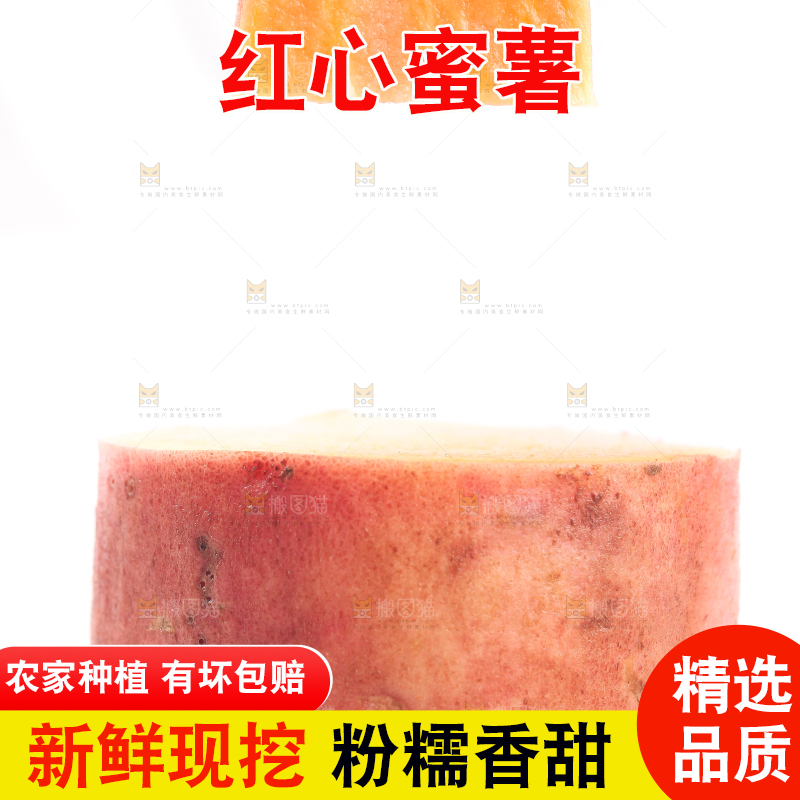 白底上摆放着蜜薯