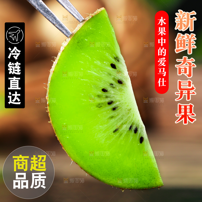 叉子叉着切片的猕猴桃