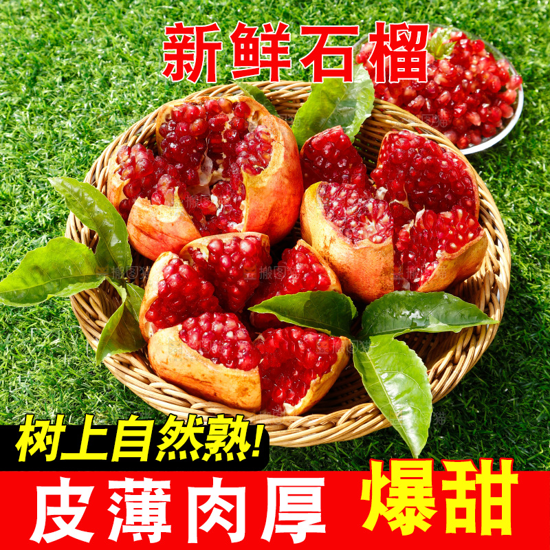 篮子里装着石榴