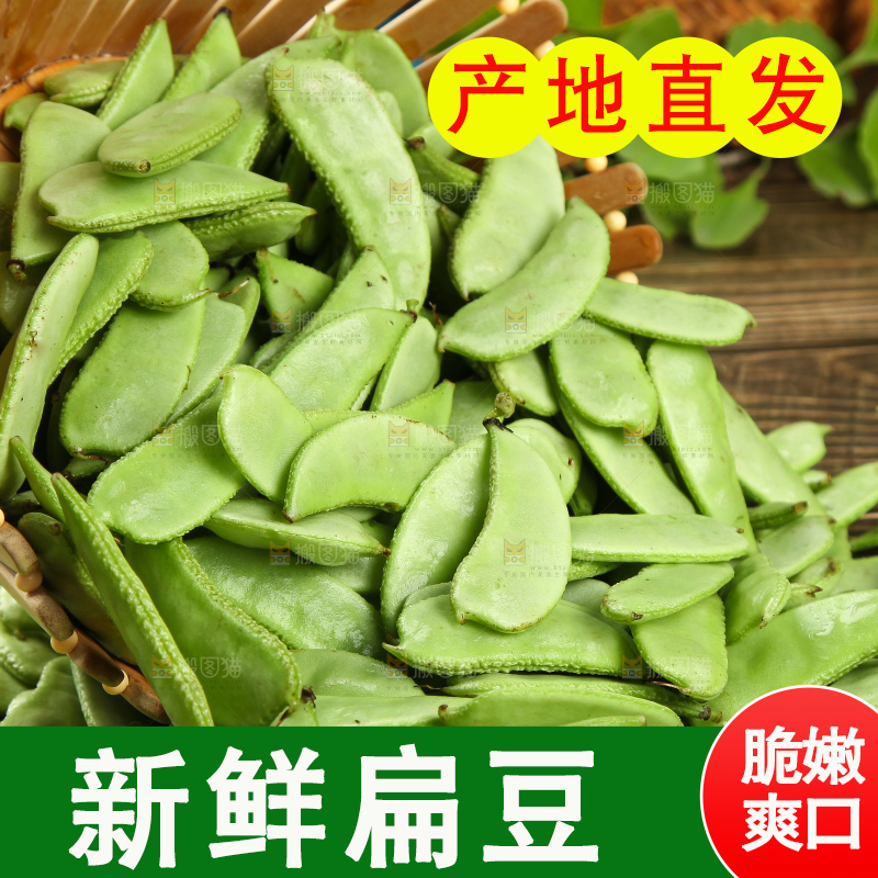 篮子里装着扁豆