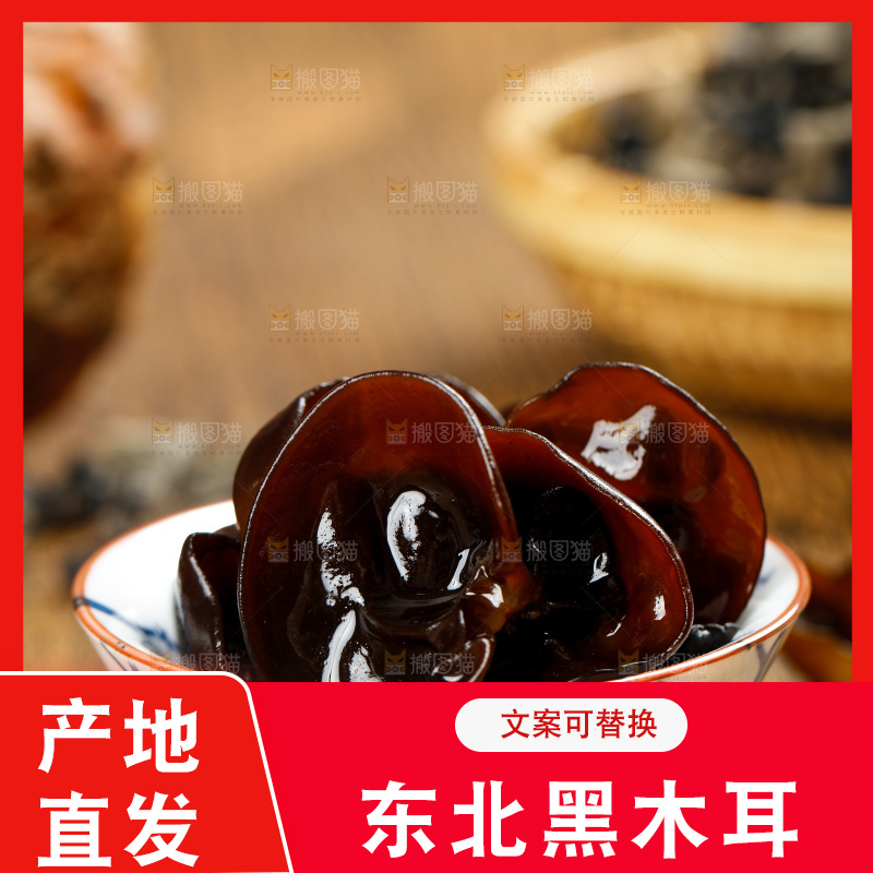 碗里装着黑木耳