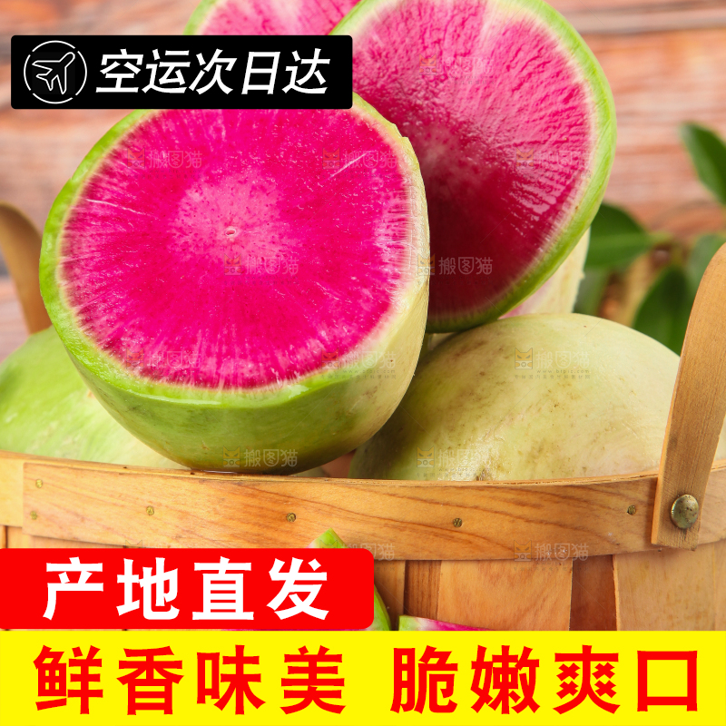 篮子里装着心里美萝卜