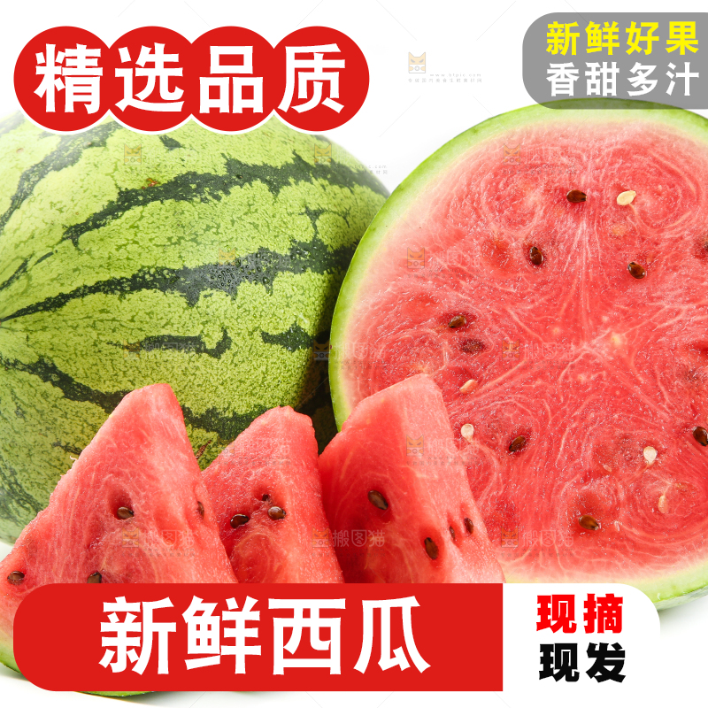 白底上放着西瓜