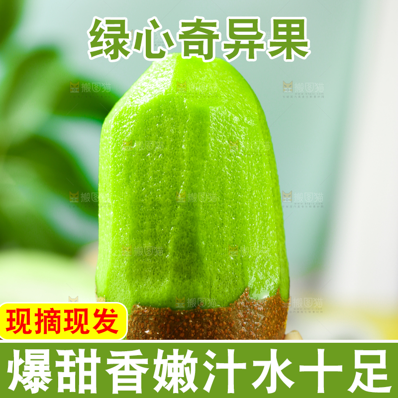 手里拿着奇异果