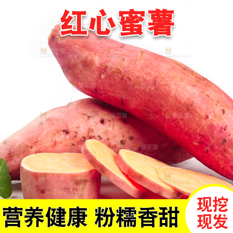 白底上摆放着蜜薯