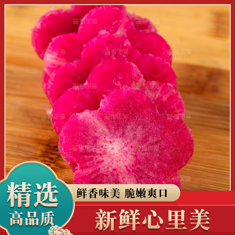 木底上放着红心萝卜