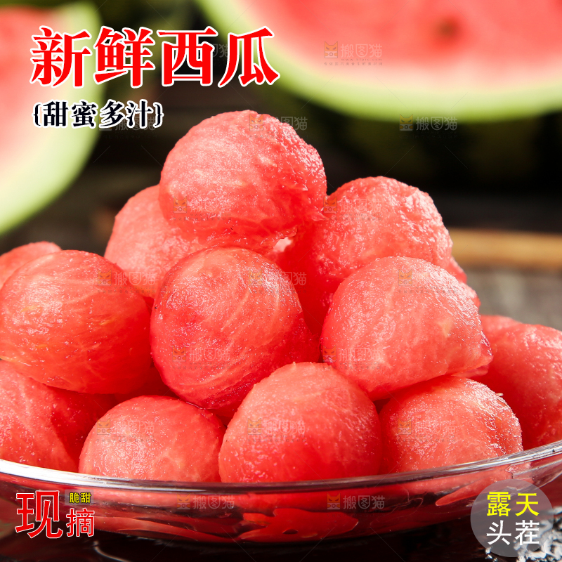 盘子里装着西瓜