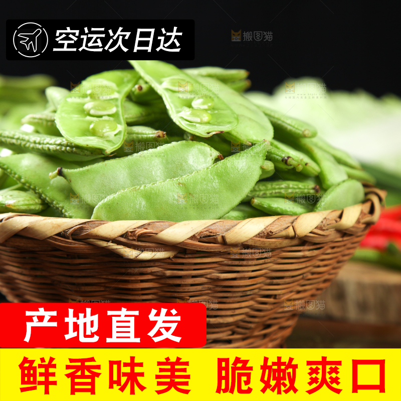 篮子里装着扁豆
