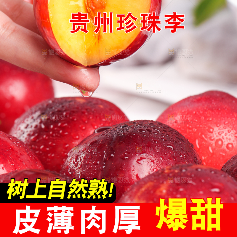 手里拿着红李子