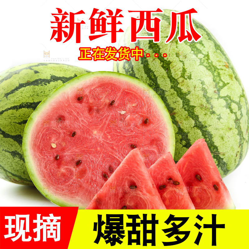 白底上放着西瓜