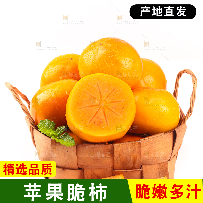 篮子里放着脆柿子