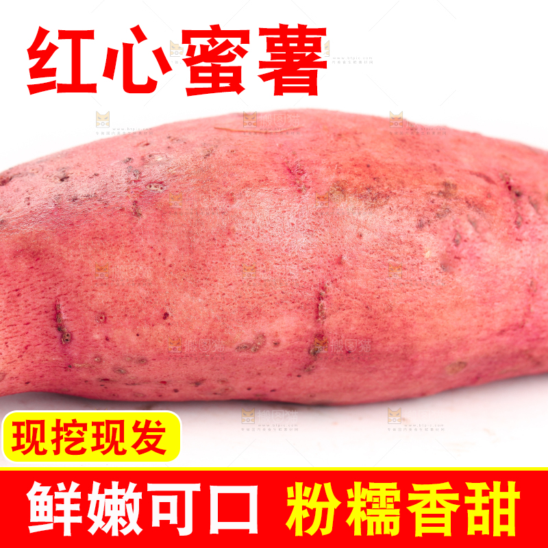 白底上摆放着蜜薯