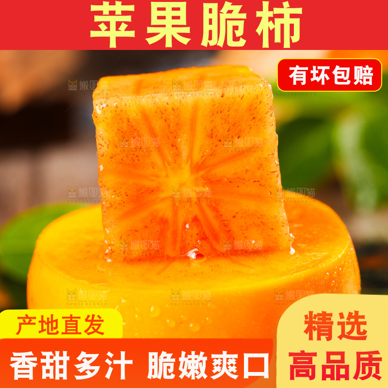 深底上放着脆柿