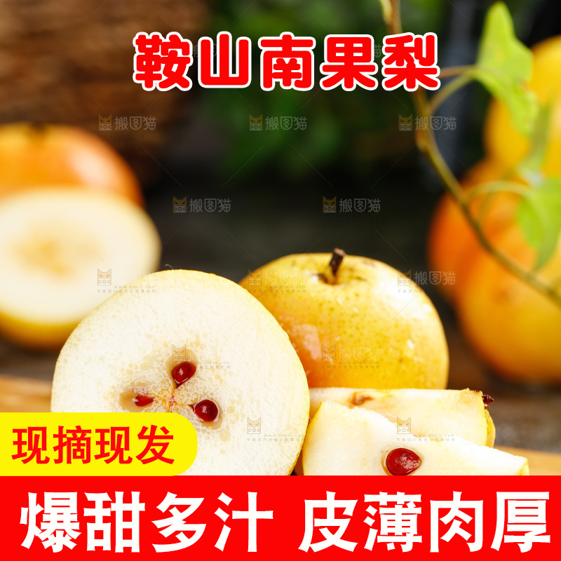 木底上放着南果梨