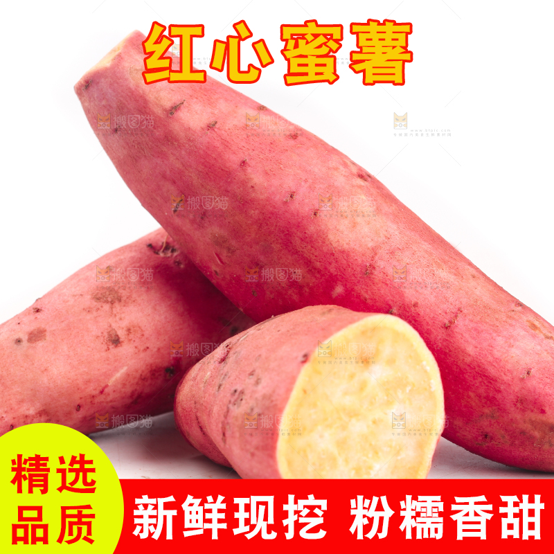 白底上摆放着蜜薯