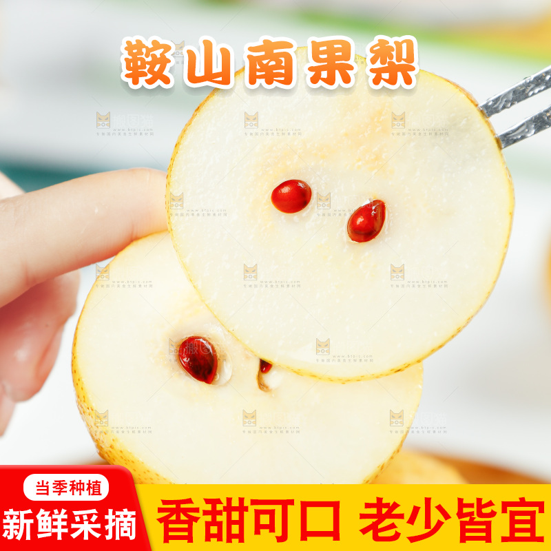 手里拿着南果梨
