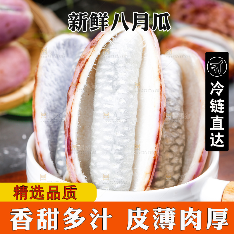 盘子里装着八月瓜