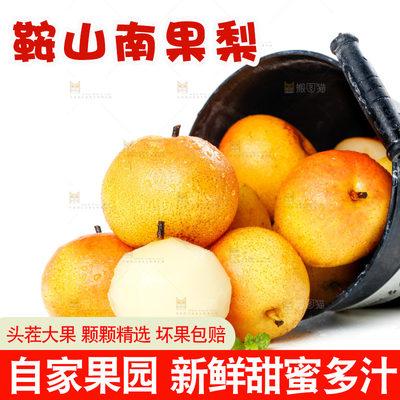 白底上摆放着梨子