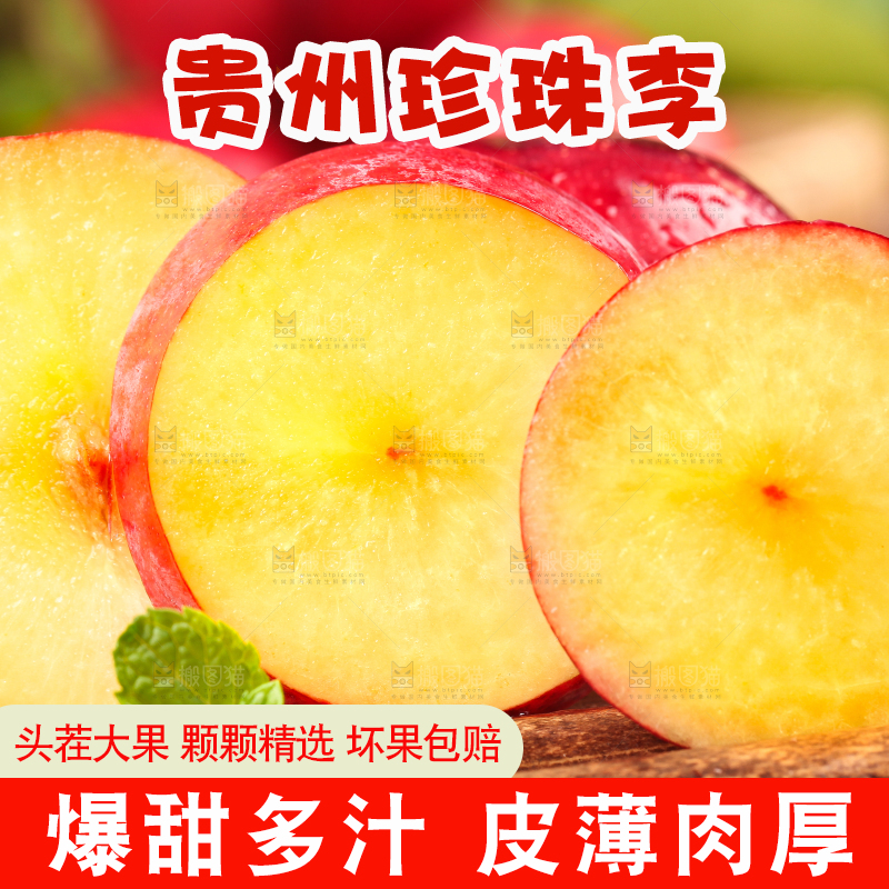 木底上放着红李子