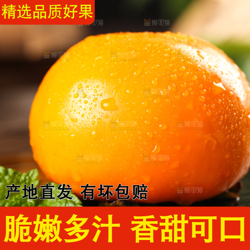 深底上放着脆柿
