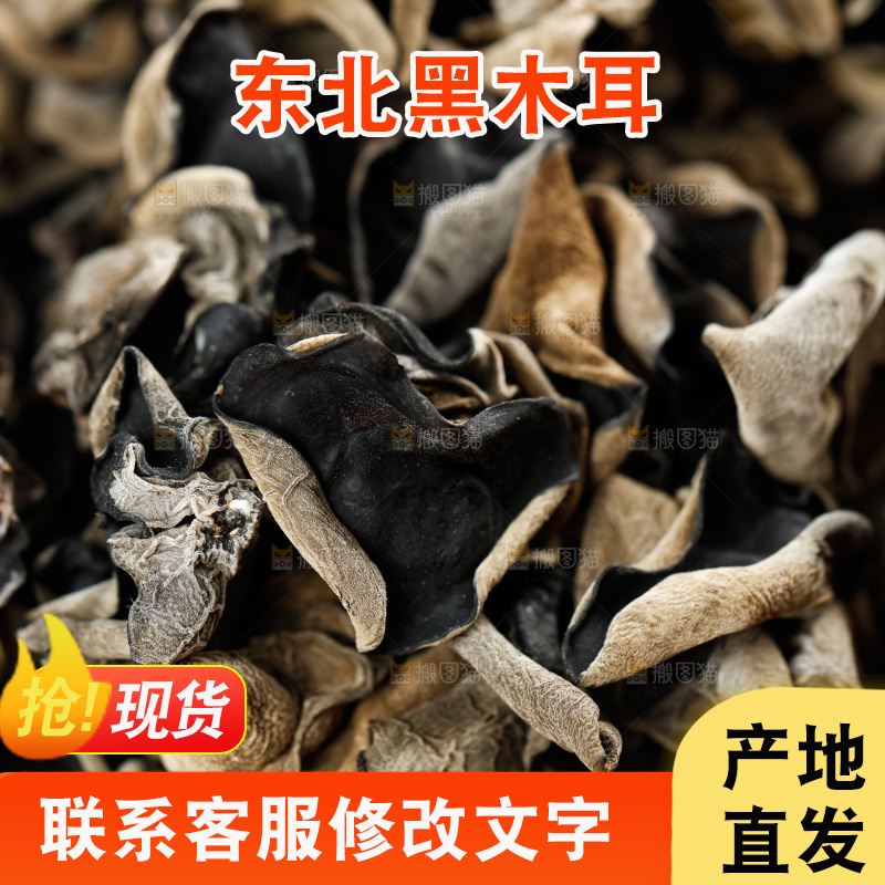 堆放着的黑木耳