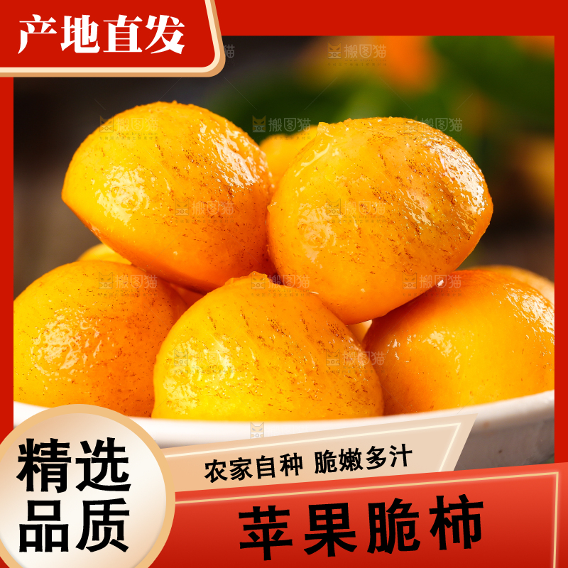 盘子里装着柿子