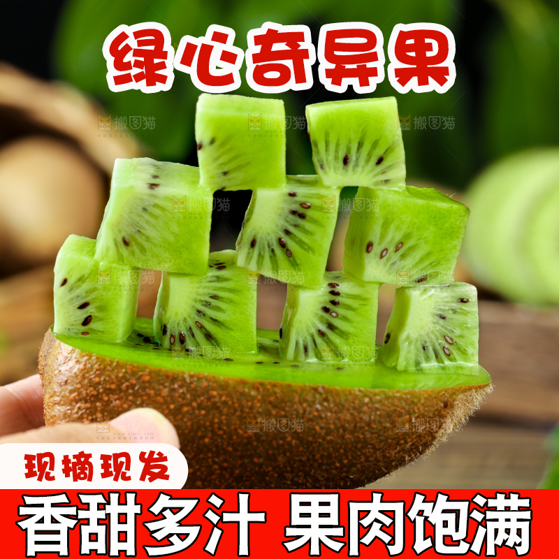 手里拿着猕猴桃