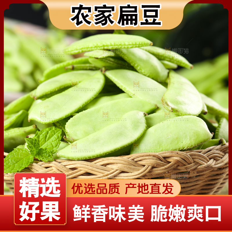 篮子里装着扁豆