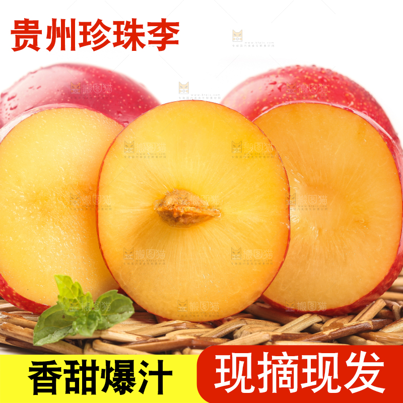 垫子上摆放着红李子