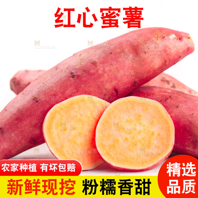 白底上摆放着蜜薯
