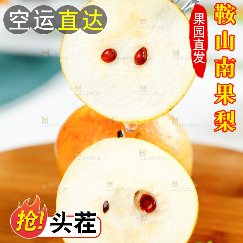 木底上放着南果梨