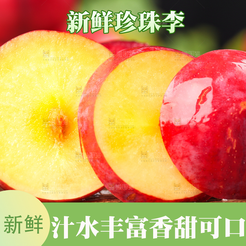 木底上放着红李子