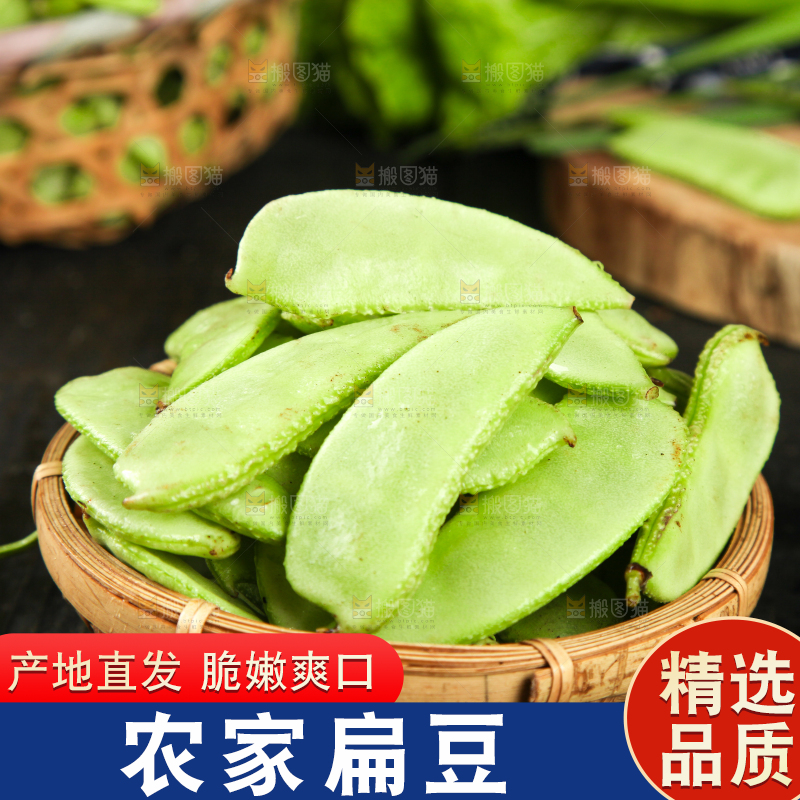 篮子里装着扁豆