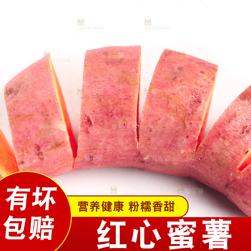 白底上摆放着蜜薯
