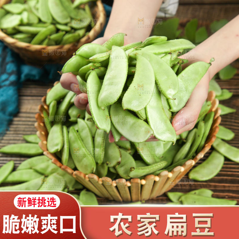 篮子里装着扁豆