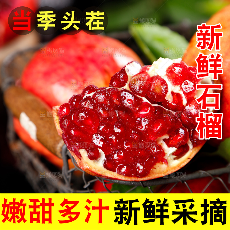 篮子里装着石榴