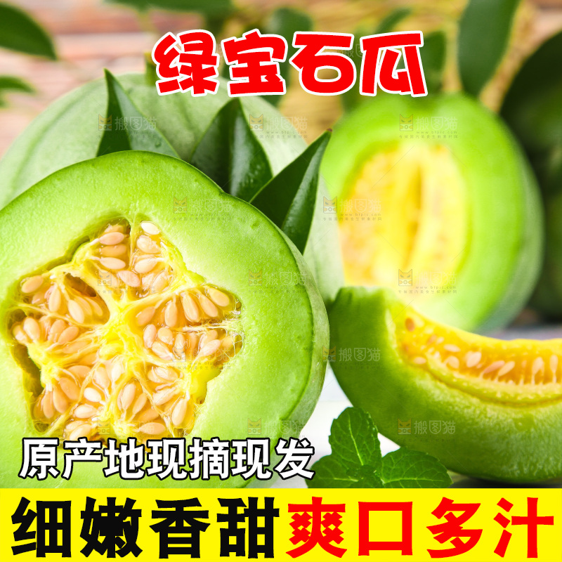 浅底上放着绿宝石瓜