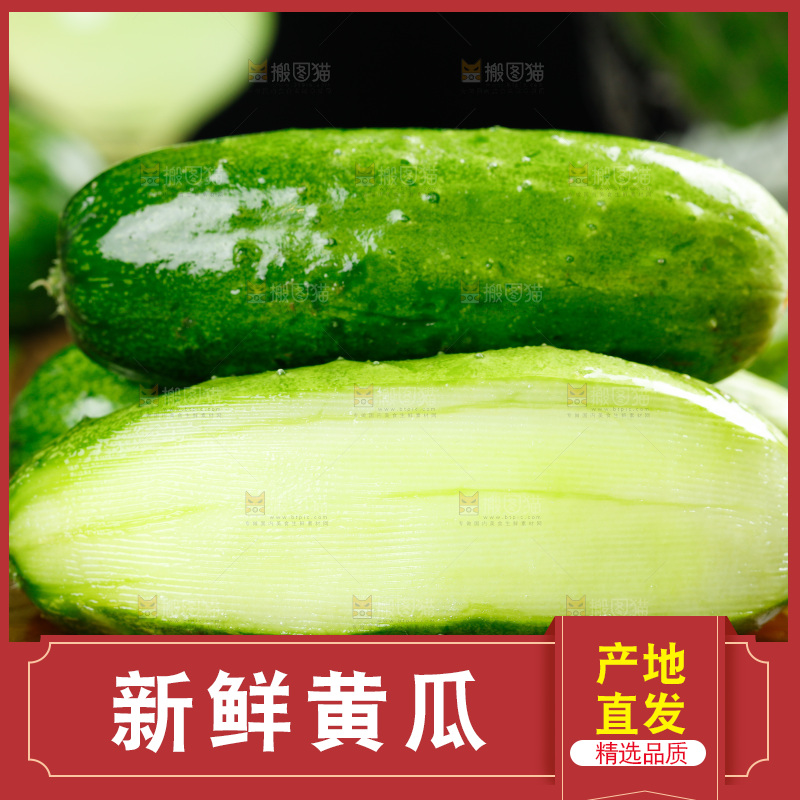 木底上放着黄瓜